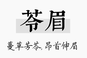 苓眉名字的寓意及含义