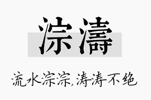 淙涛名字的寓意及含义