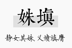 姝填名字的寓意及含义