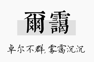 尔霭名字的寓意及含义