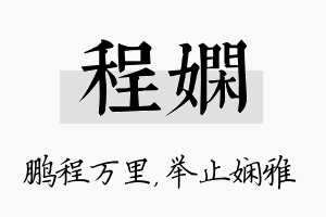 程娴名字的寓意及含义