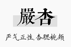 严杏名字的寓意及含义