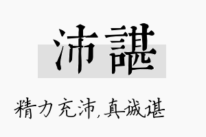 沛谌名字的寓意及含义