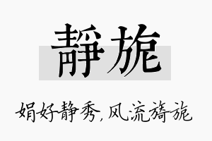 静旎名字的寓意及含义