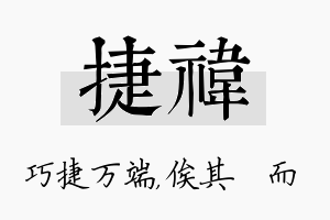 捷祎名字的寓意及含义