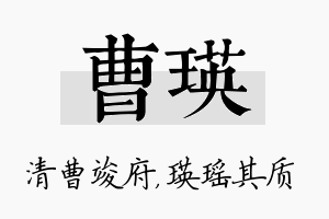 曹瑛名字的寓意及含义