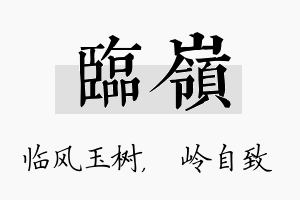 临岭名字的寓意及含义