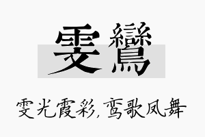 雯鸾名字的寓意及含义