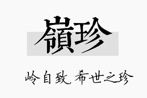 岭珍名字的寓意及含义