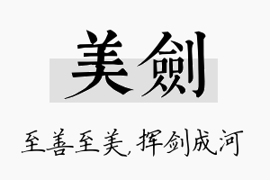 美剑名字的寓意及含义