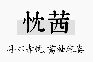 忱茜名字的寓意及含义