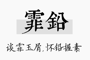 霏铅名字的寓意及含义