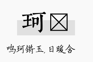 珂芃名字的寓意及含义