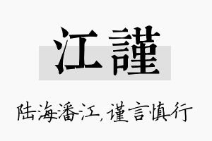 江谨名字的寓意及含义