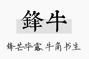 锋牛名字的寓意及含义