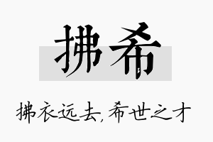 拂希名字的寓意及含义