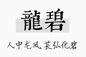 龙碧名字的寓意及含义