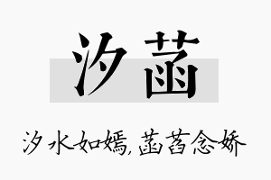 汐菡名字的寓意及含义