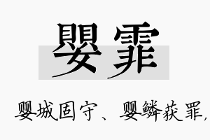 婴霏名字的寓意及含义