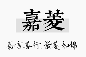 嘉菱名字的寓意及含义