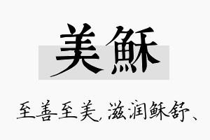 美稣名字的寓意及含义