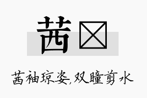 茜曈名字的寓意及含义