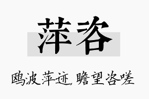 萍咨名字的寓意及含义