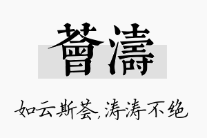 荟涛名字的寓意及含义