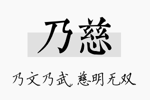 乃慈名字的寓意及含义