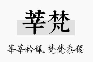 莘梵名字的寓意及含义