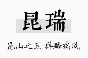 昆瑞名字的寓意及含义