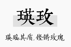 瑛玫名字的寓意及含义