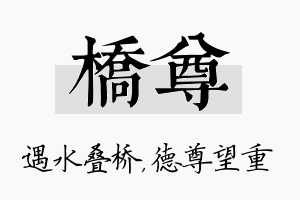 桥尊名字的寓意及含义