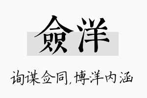 佥洋名字的寓意及含义