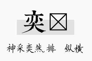 奕奡名字的寓意及含义