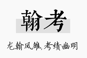 翰考名字的寓意及含义