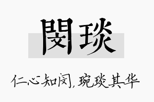 闵琰名字的寓意及含义