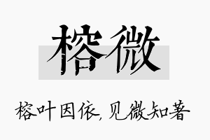 榕微名字的寓意及含义