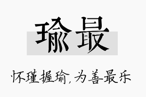 瑜最名字的寓意及含义