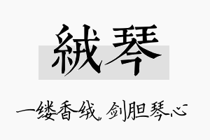 绒琴名字的寓意及含义