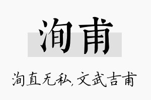 洵甫名字的寓意及含义