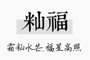 籼福名字的寓意及含义