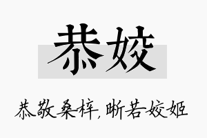 恭姣名字的寓意及含义