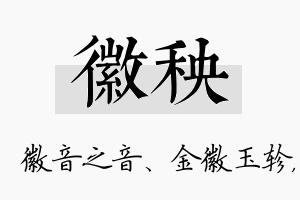 徽秧名字的寓意及含义