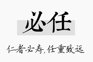 必任名字的寓意及含义