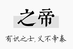 之帝名字的寓意及含义