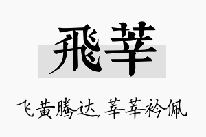 飞莘名字的寓意及含义