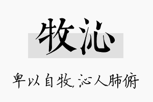 牧沁名字的寓意及含义