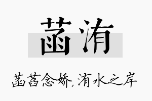 菡洧名字的寓意及含义