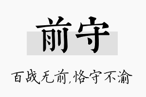 前守名字的寓意及含义